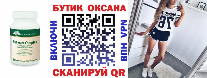 Бутират Butirat  Купить закладки  Кизилюрт 