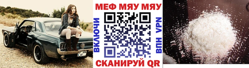 Купить  Кизилюрт  МЕФ мяу мяу 